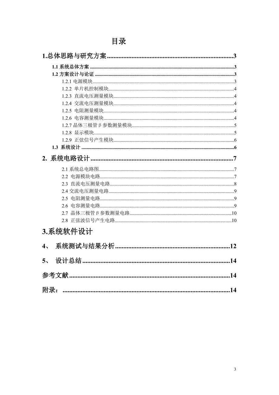 2014电子设计大赛低功耗数字多功能表的设计制作_第3页