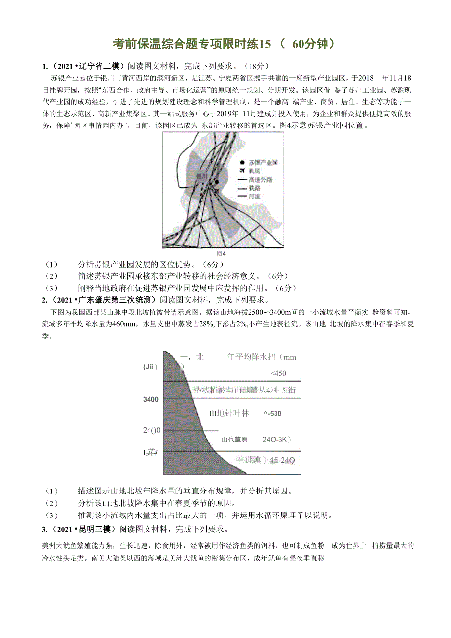 2021年5月考前保温综合题限时练15_第1页