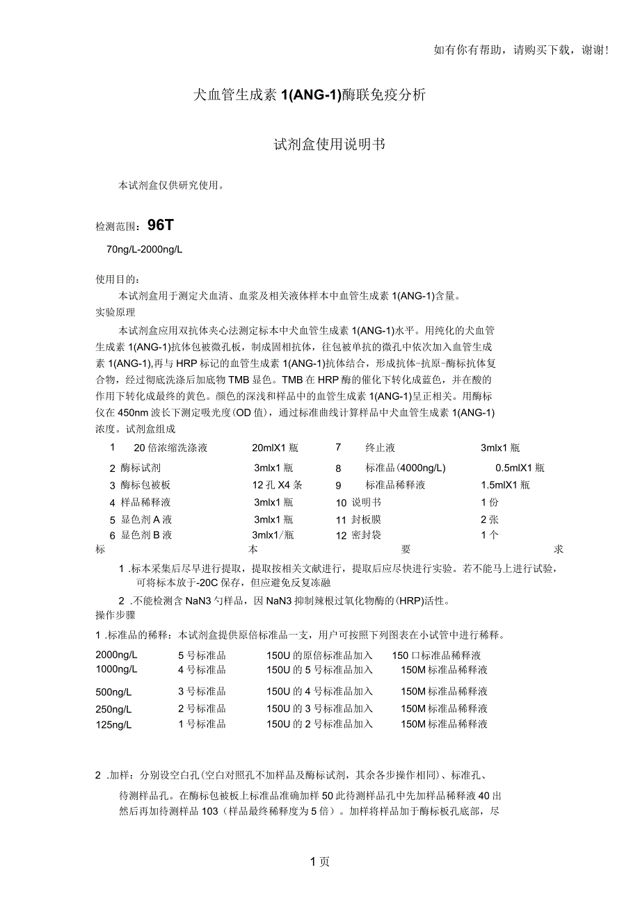 犬血管生成素1ANG1酶联免疫分析_第1页