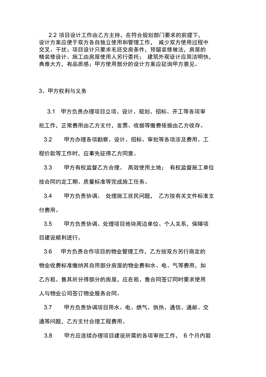 合作开发协议书范本_第2页