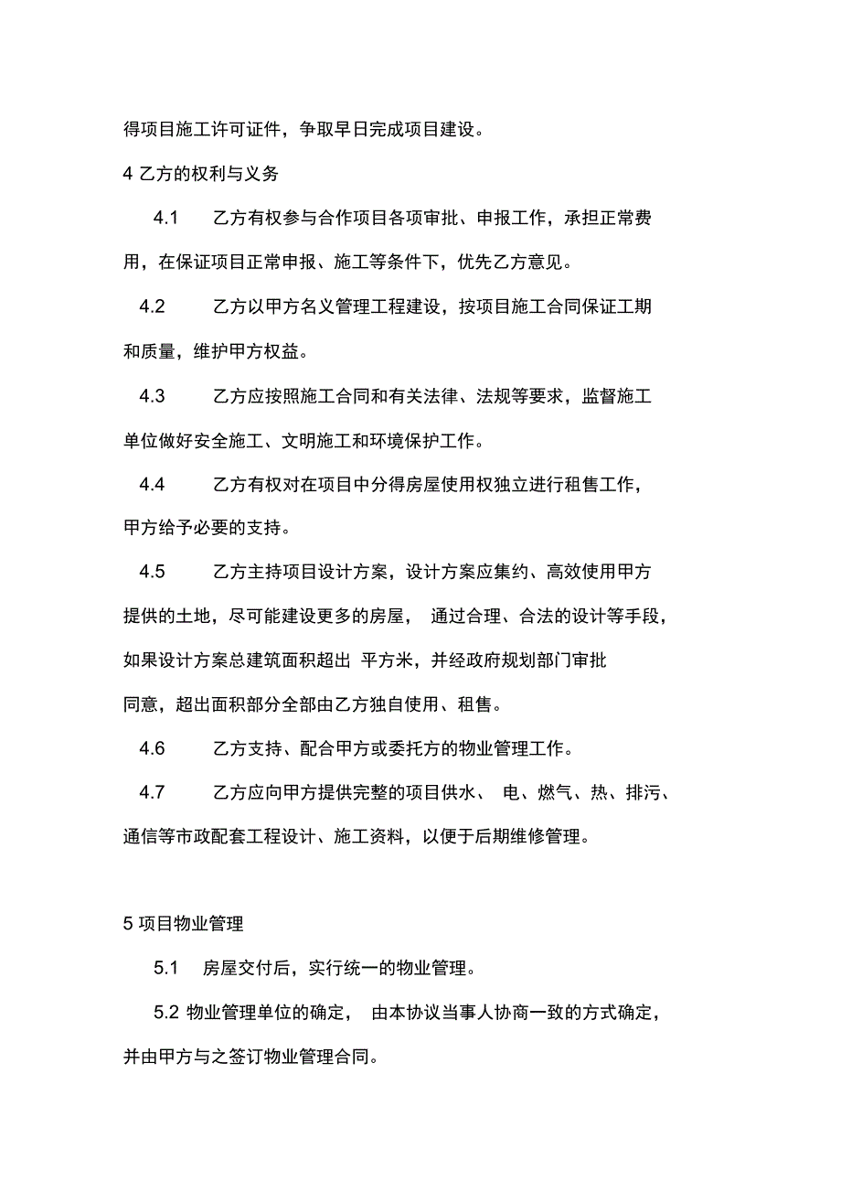 合作开发协议书范本_第3页