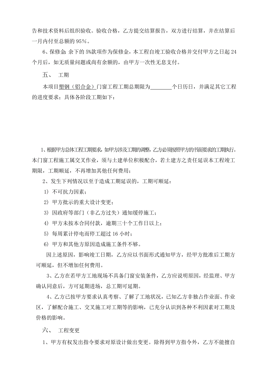 D合同合同示范文本门窗安装工程合同_第4页