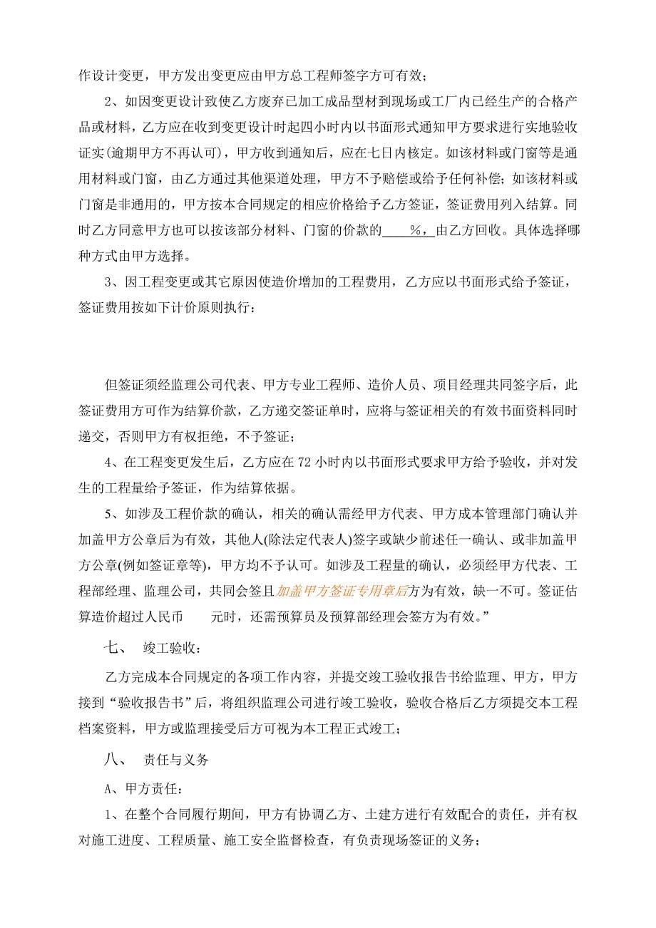 D合同合同示范文本门窗安装工程合同_第5页