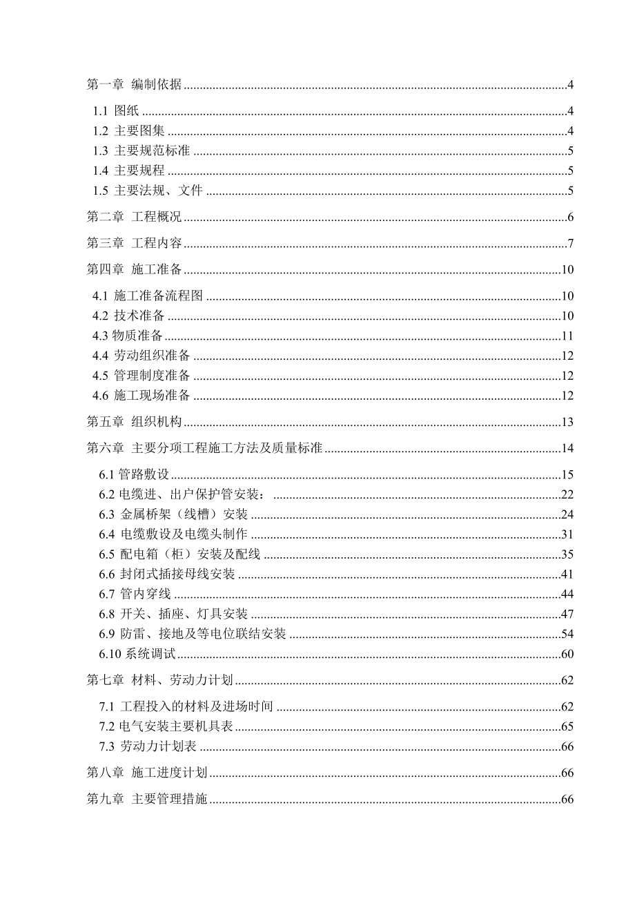 215;215;西站站台及站房雨棚工程电气施工方案_第2页