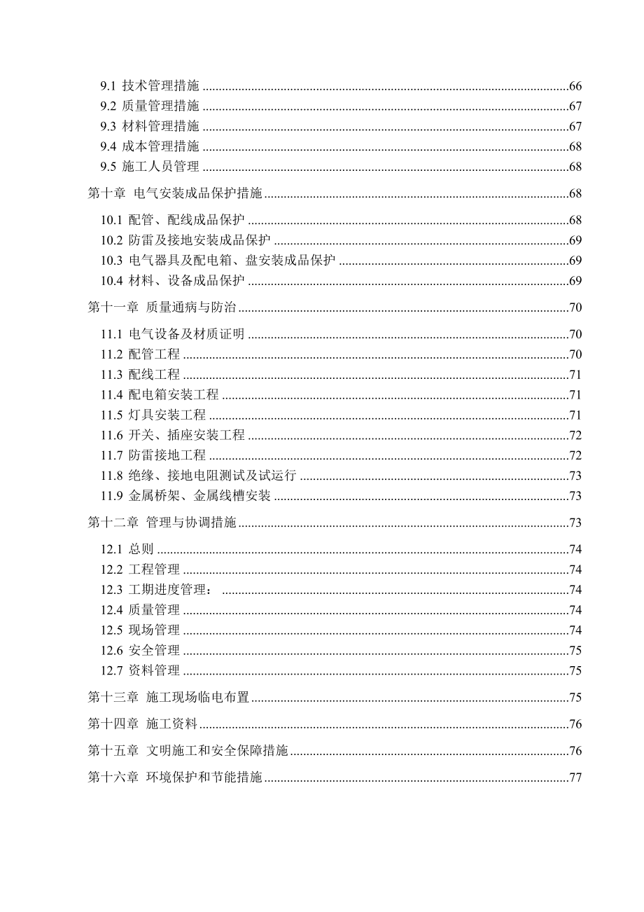 215;215;西站站台及站房雨棚工程电气施工方案_第3页