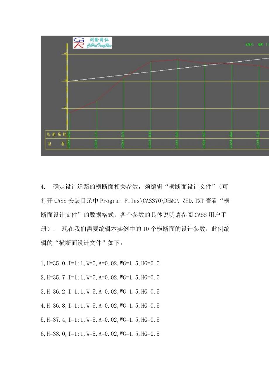 南方CASS断面图绘制以及土方计算详解教程_第4页