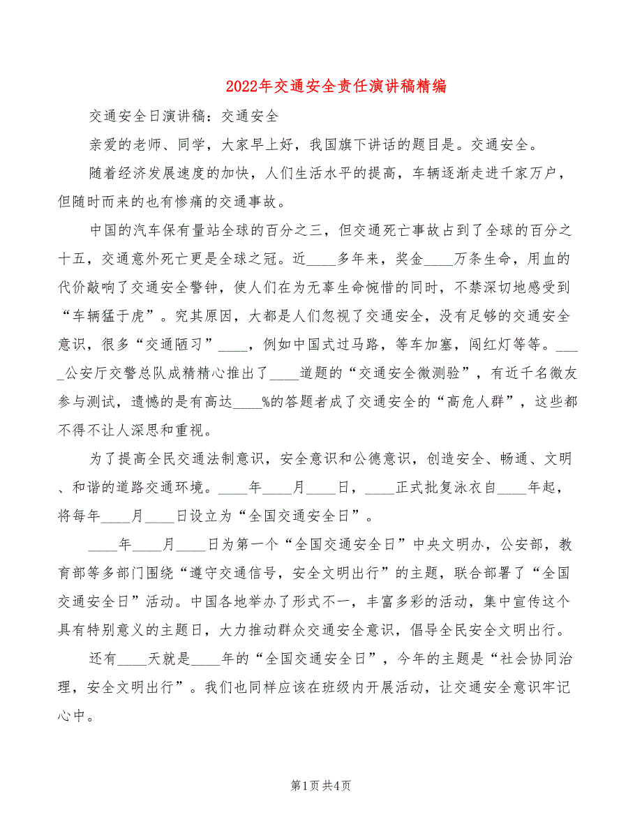 2022年交通安全责任演讲稿精编_第1页