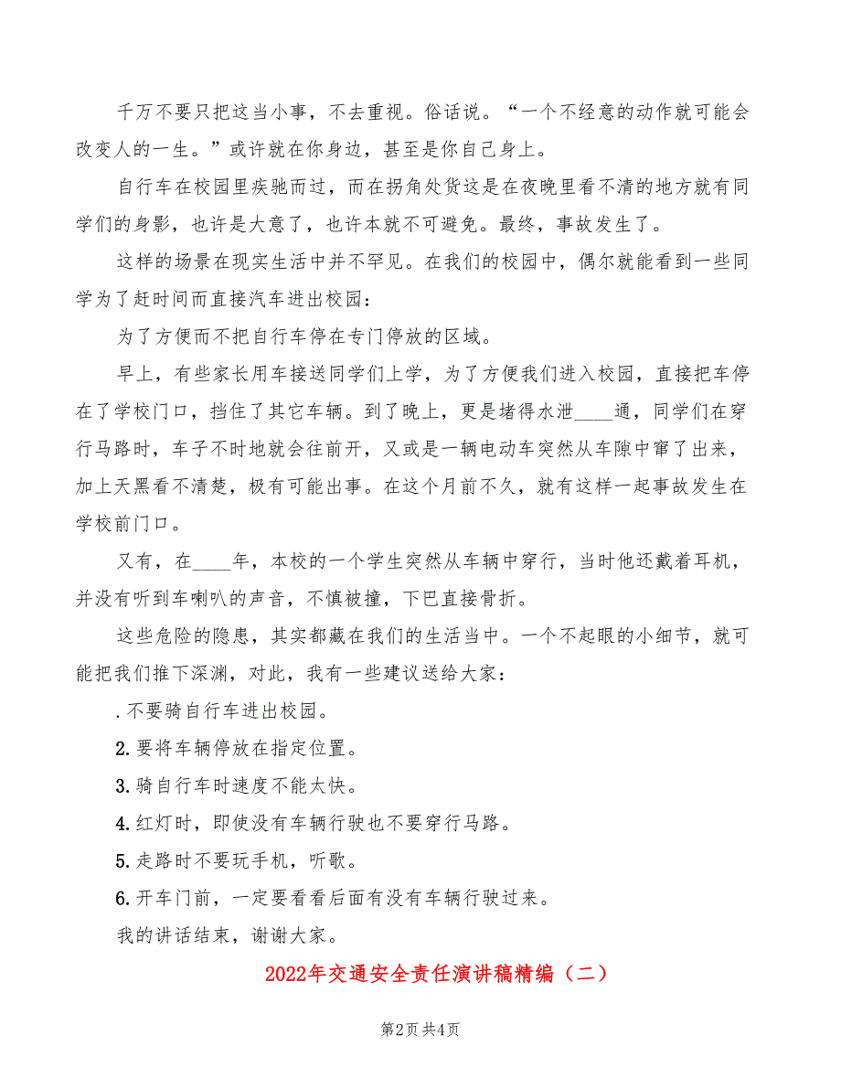 2022年交通安全责任演讲稿精编_第2页