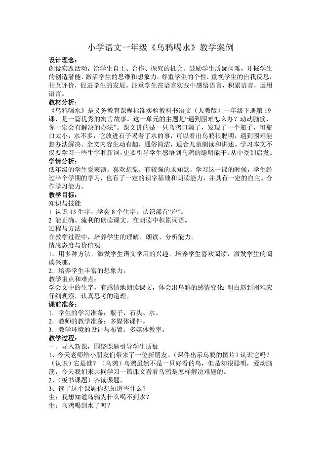 小学一年级语文教学案例.doc