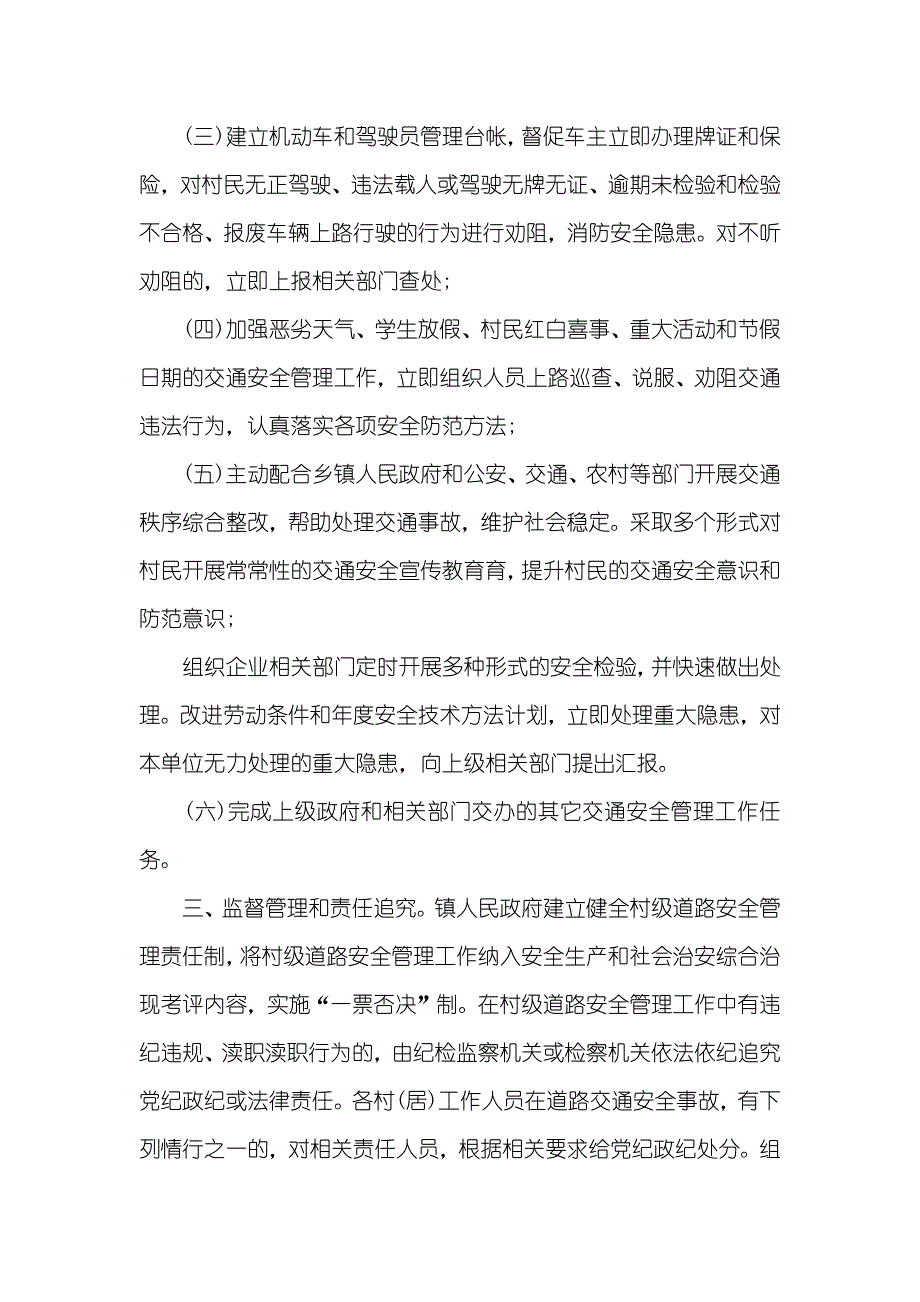 交通安全目标责任书范本_第2页