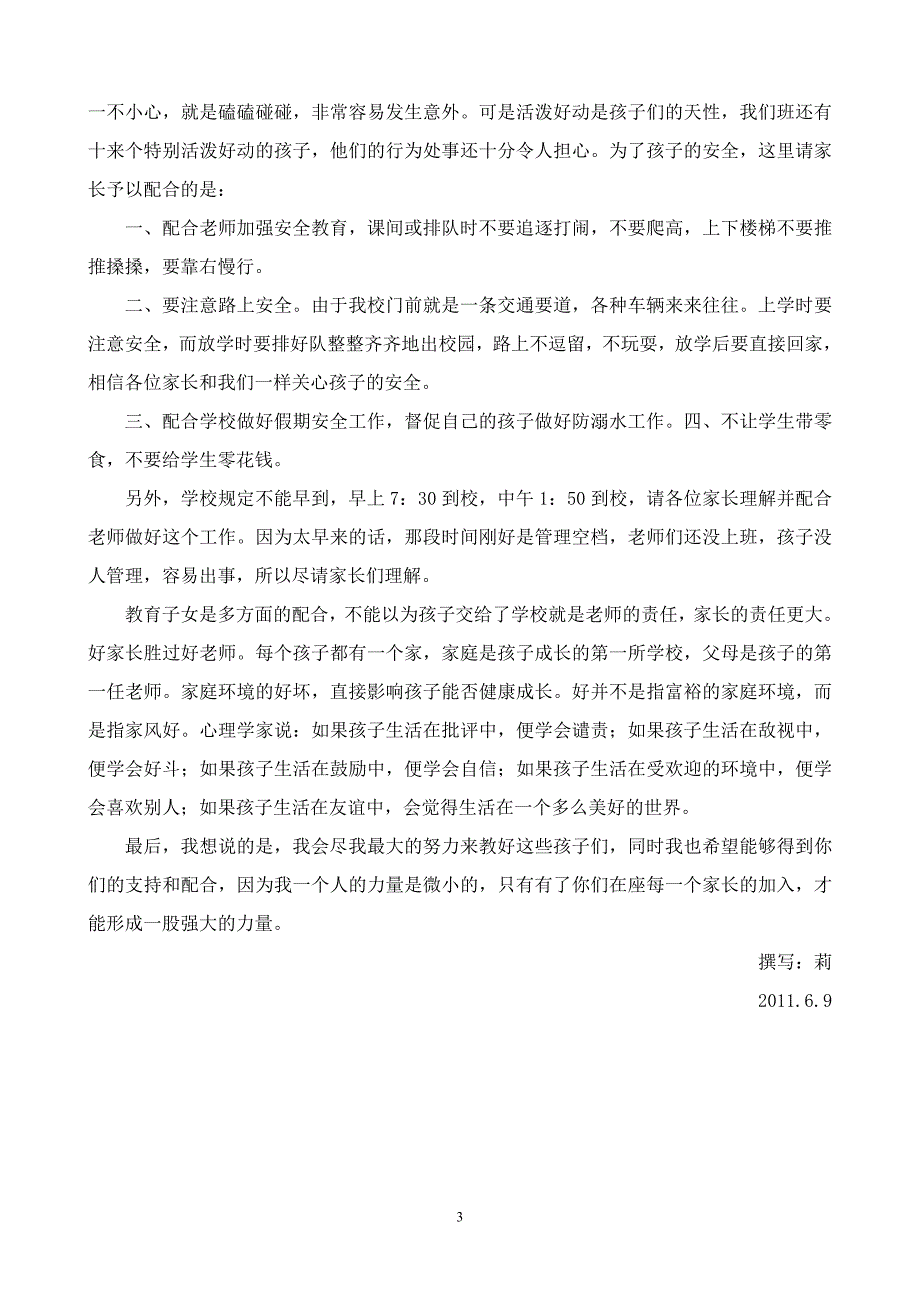 小学家长会讲话稿2_第3页