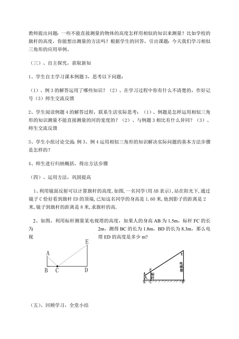 107相似三角形的应用（1）.doc_第2页