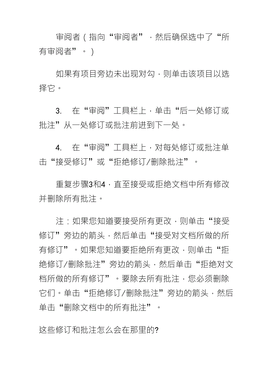 如何永久性去除word修订标记及批注帮助_第3页