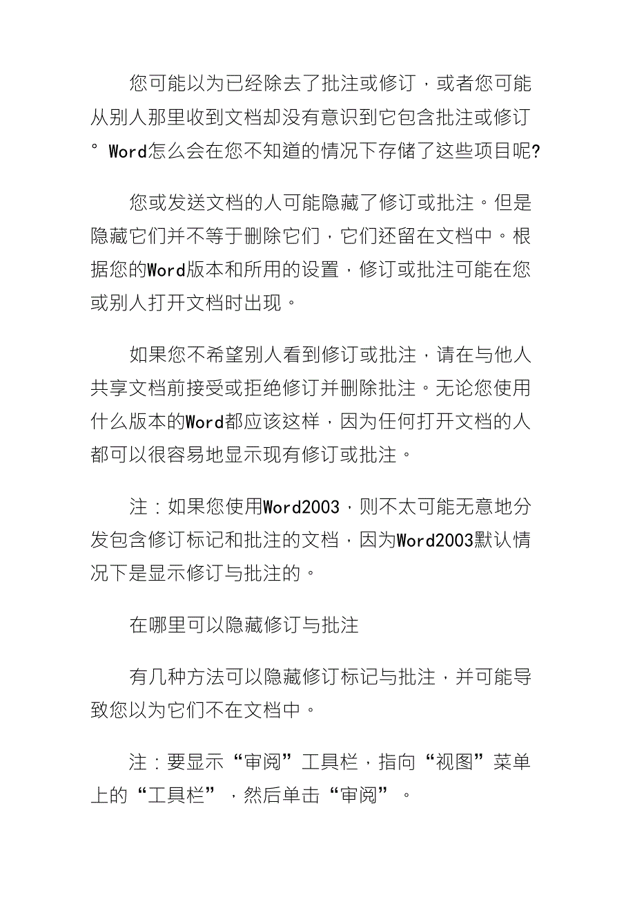 如何永久性去除word修订标记及批注帮助_第4页