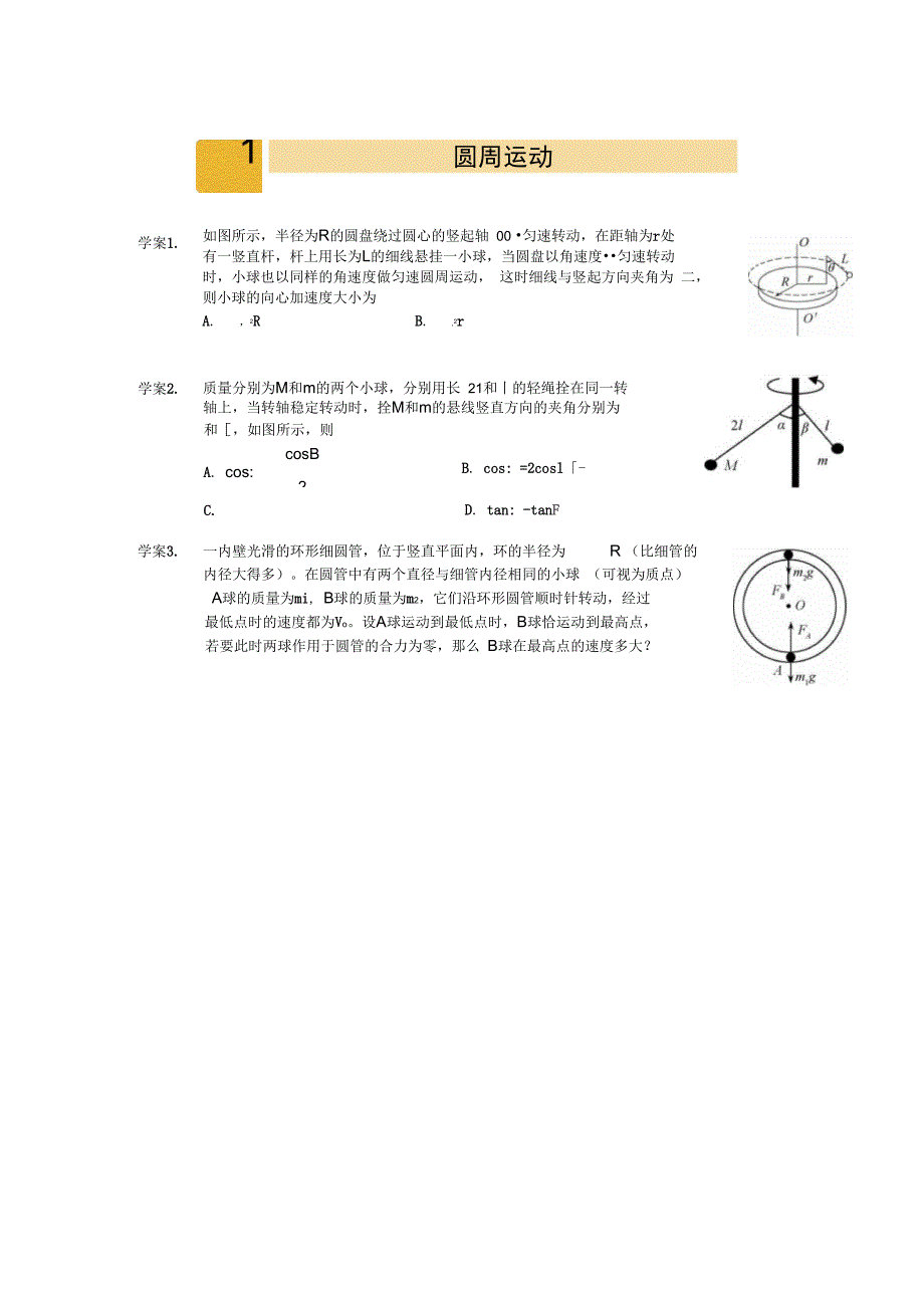 一下力学新课学案_第1页