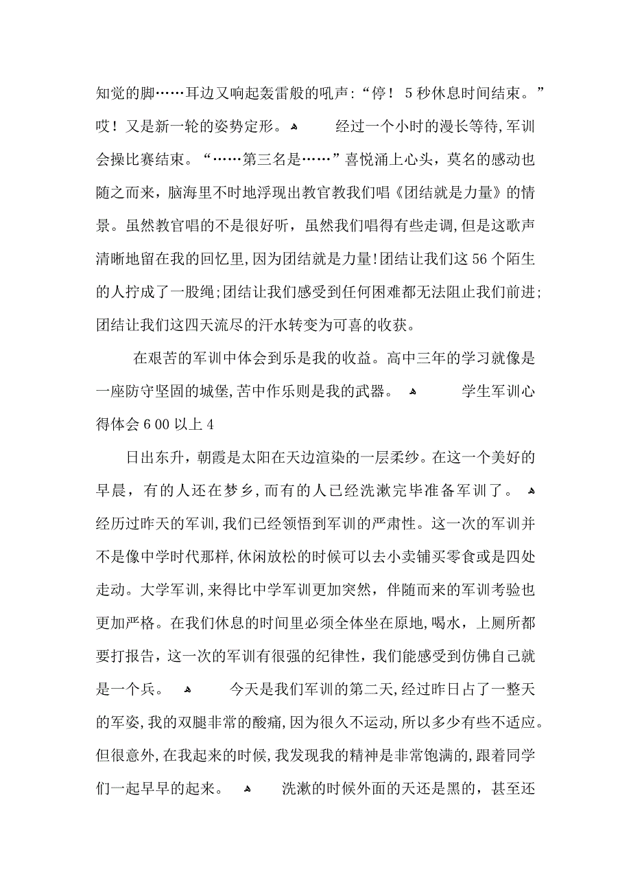 学生军训心得体会600以上5篇_第4页