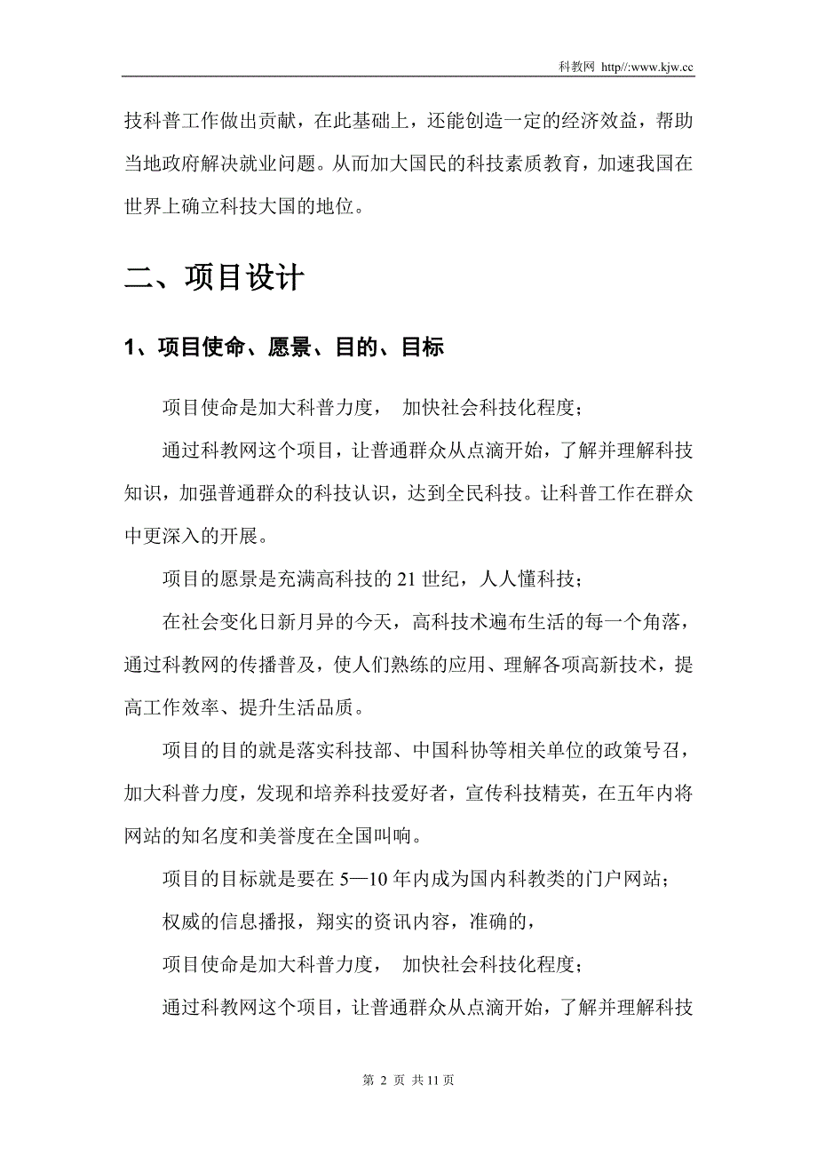 kejiaowang方案(初稿)-lile.doc_第3页