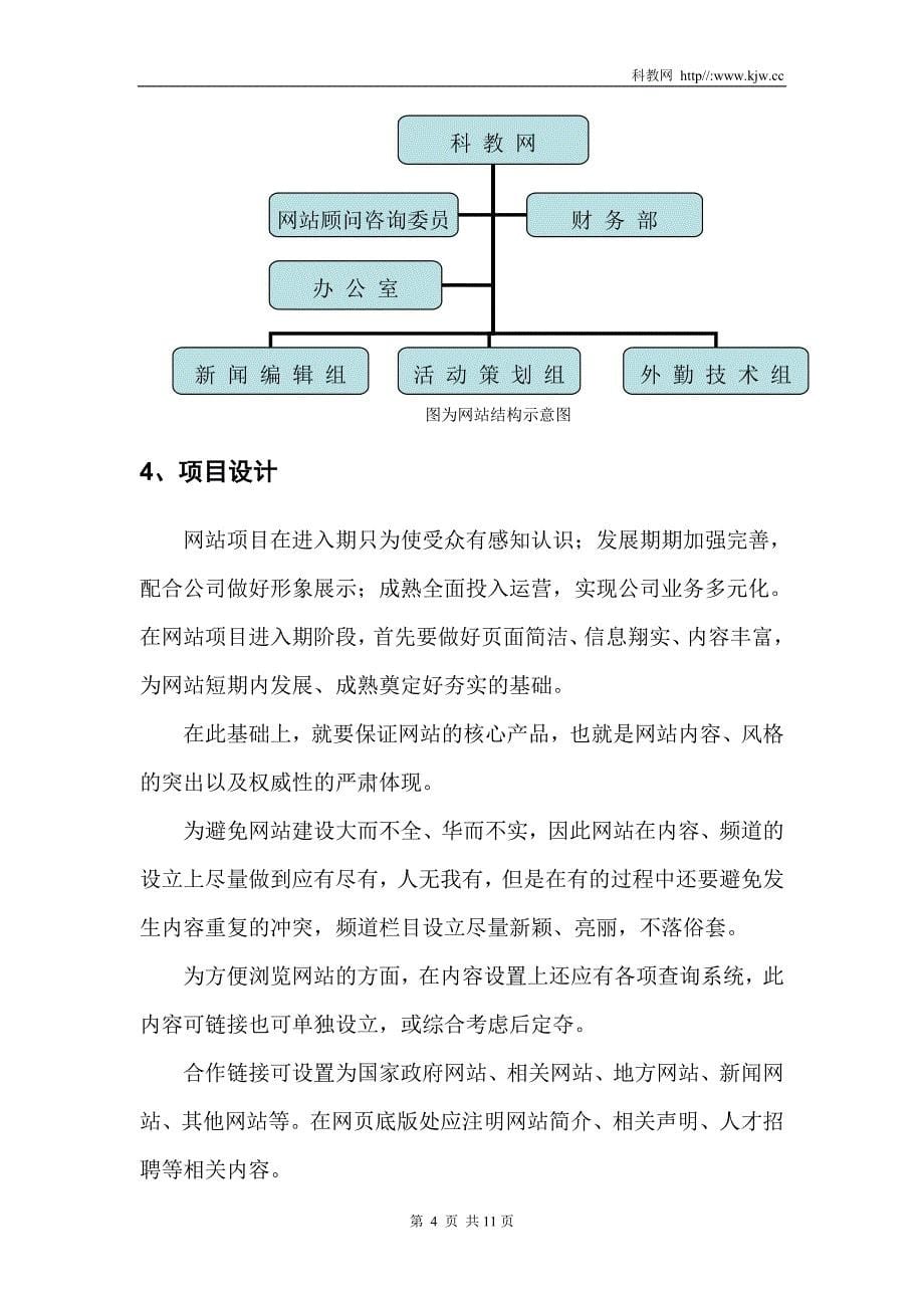 kejiaowang方案(初稿)-lile.doc_第5页