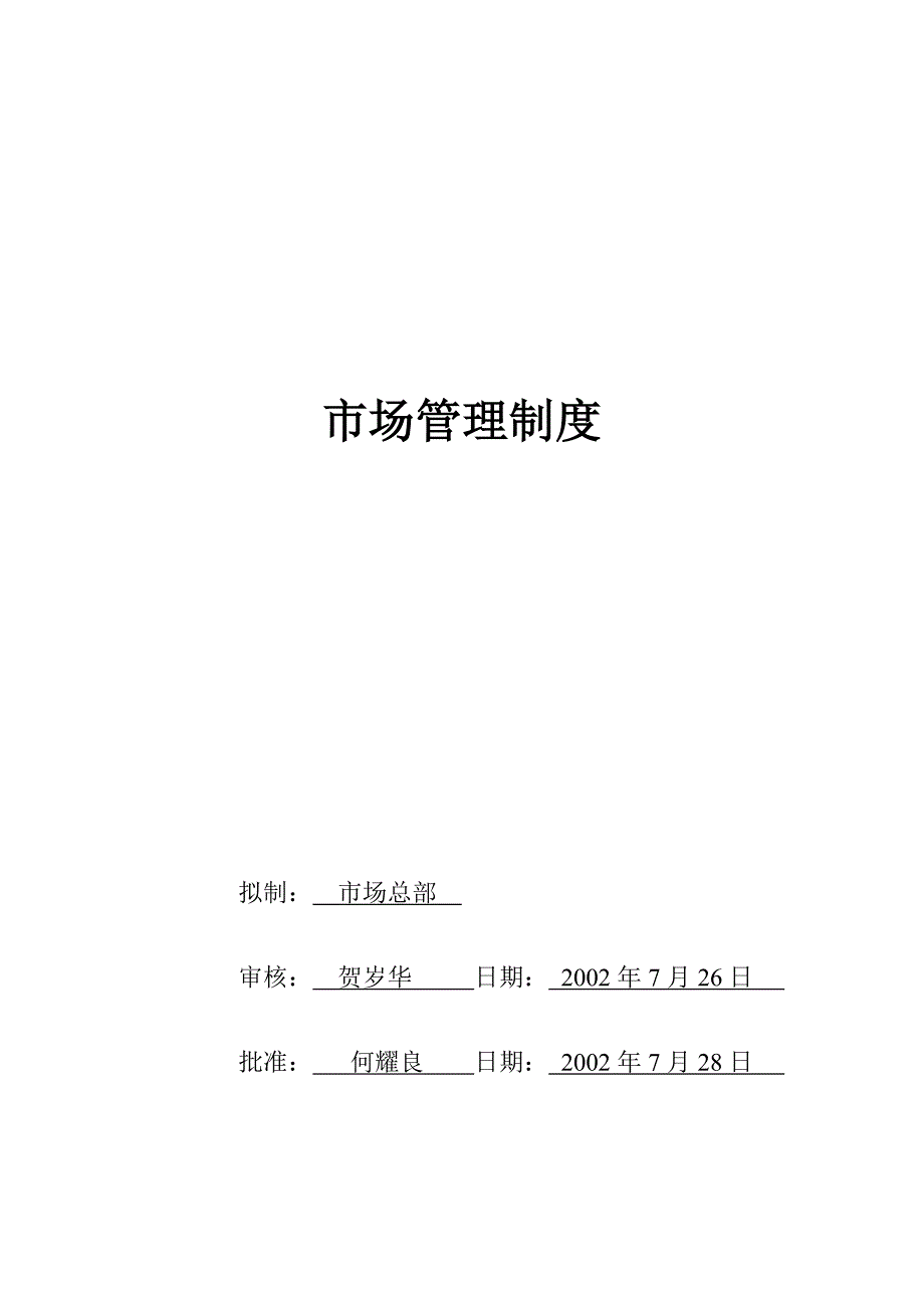 北京某公司销售合同与投标管理办法_第1页