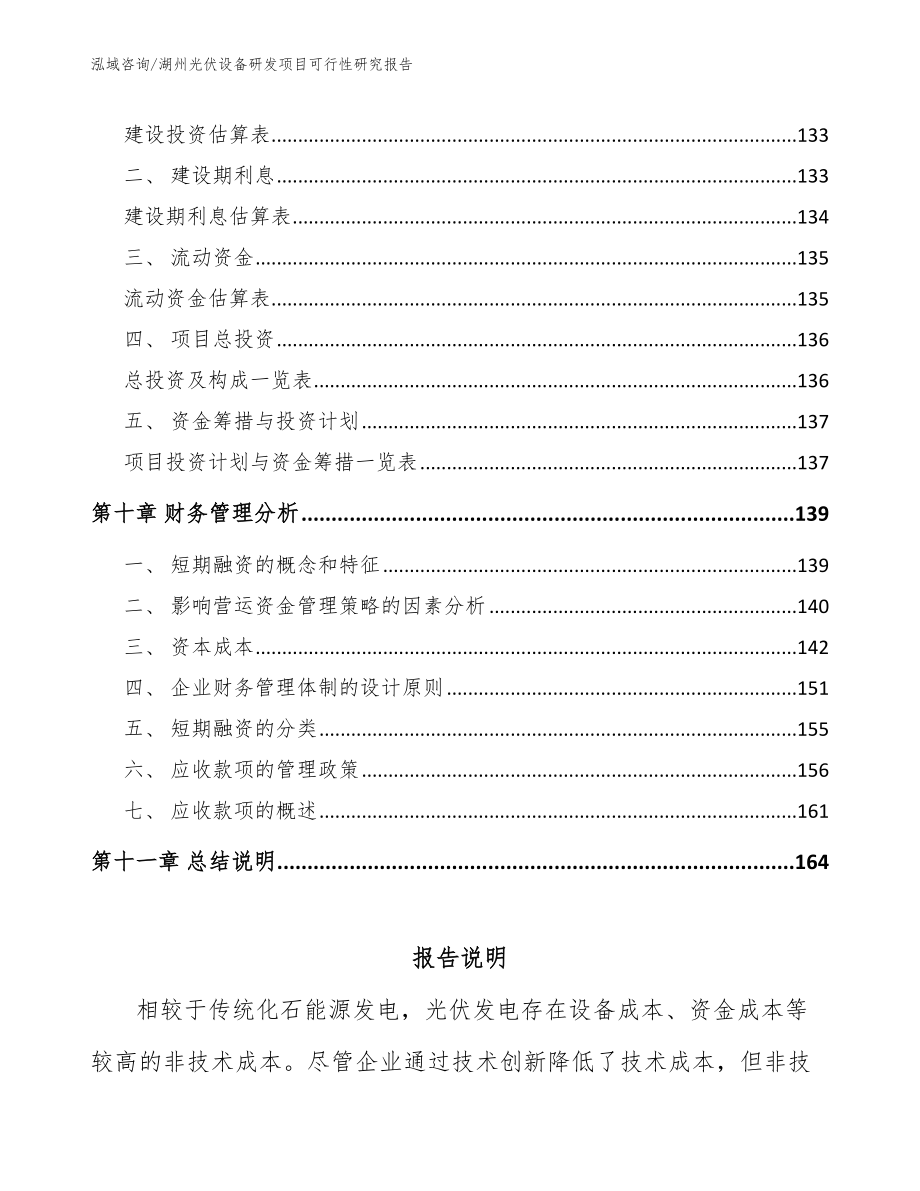 湖州光伏设备研发项目可行性研究报告_第4页