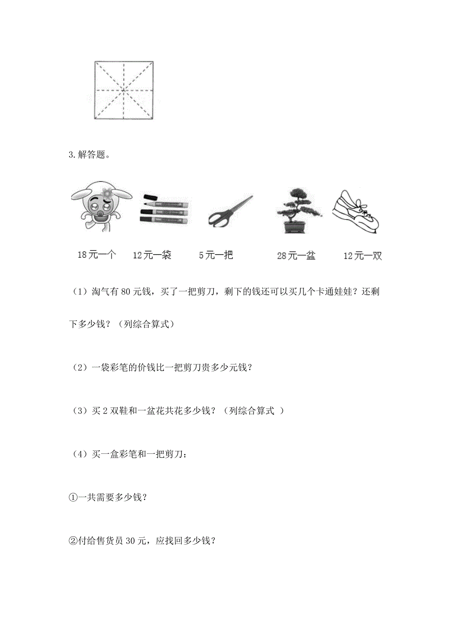 人教版四年级上册数学-期末测试卷【新题速递】.docx_第4页