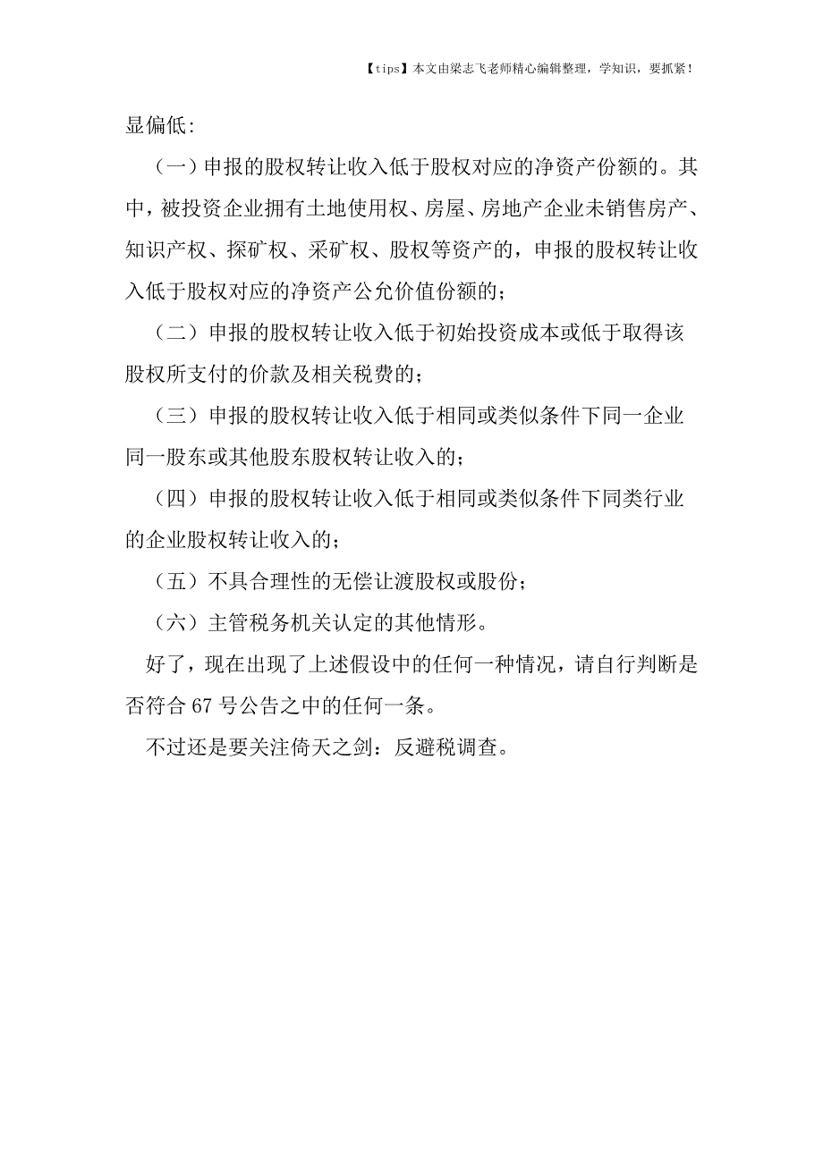 会计干货之股东未实缴出资的股权转让行为-就一定要核定股权转让收入.doc_第4页