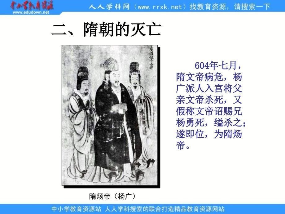 川教版历史七下从“开皇之治到“贞观之治”ppt课件_第5页