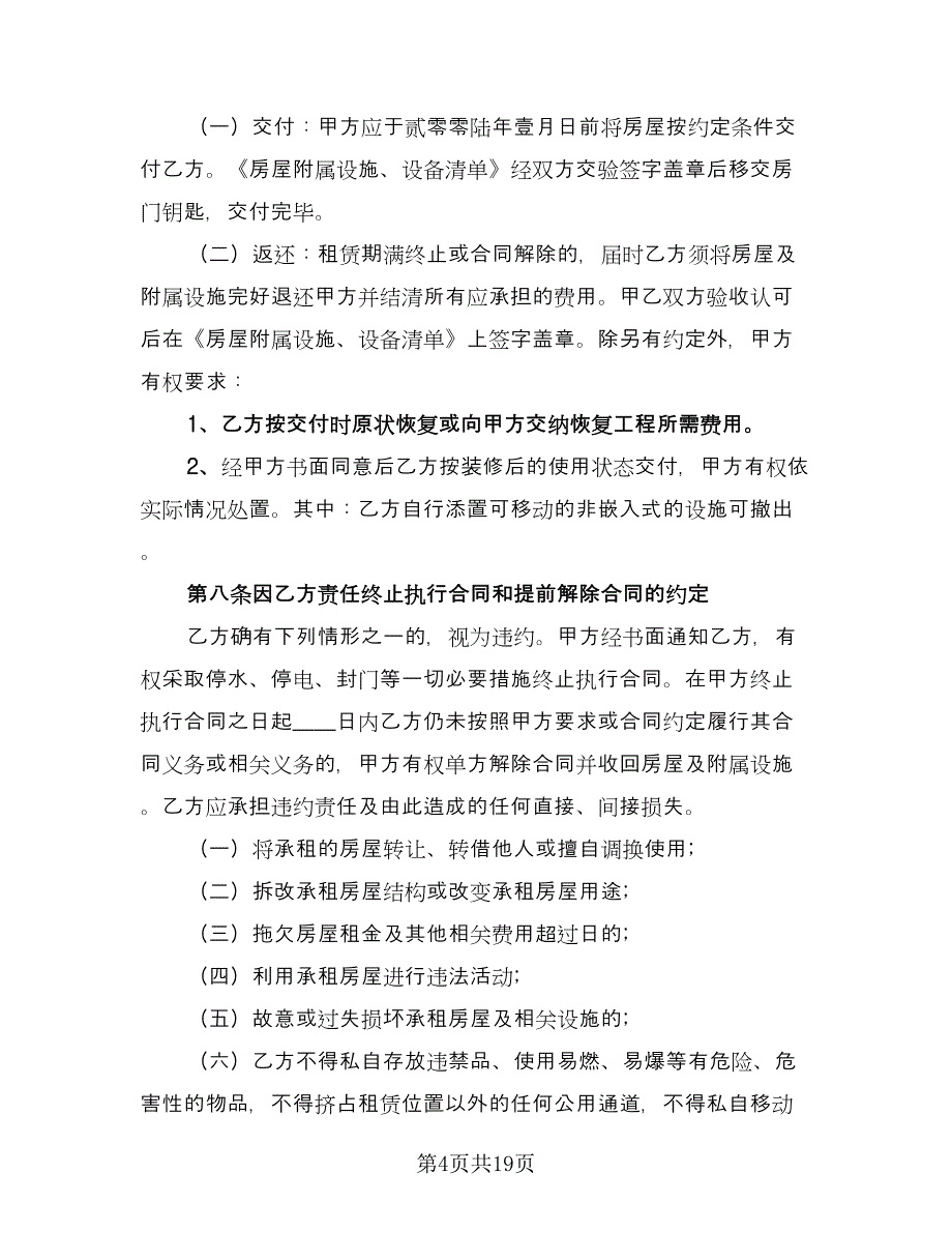 个人长期租车合同官方版（三篇）.doc_第4页