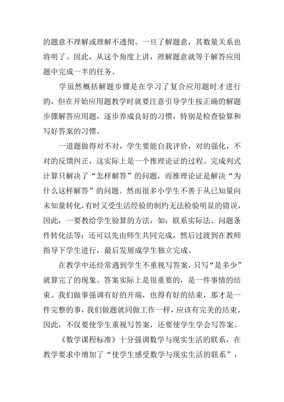 浅谈小学数学应用题.docx_第2页