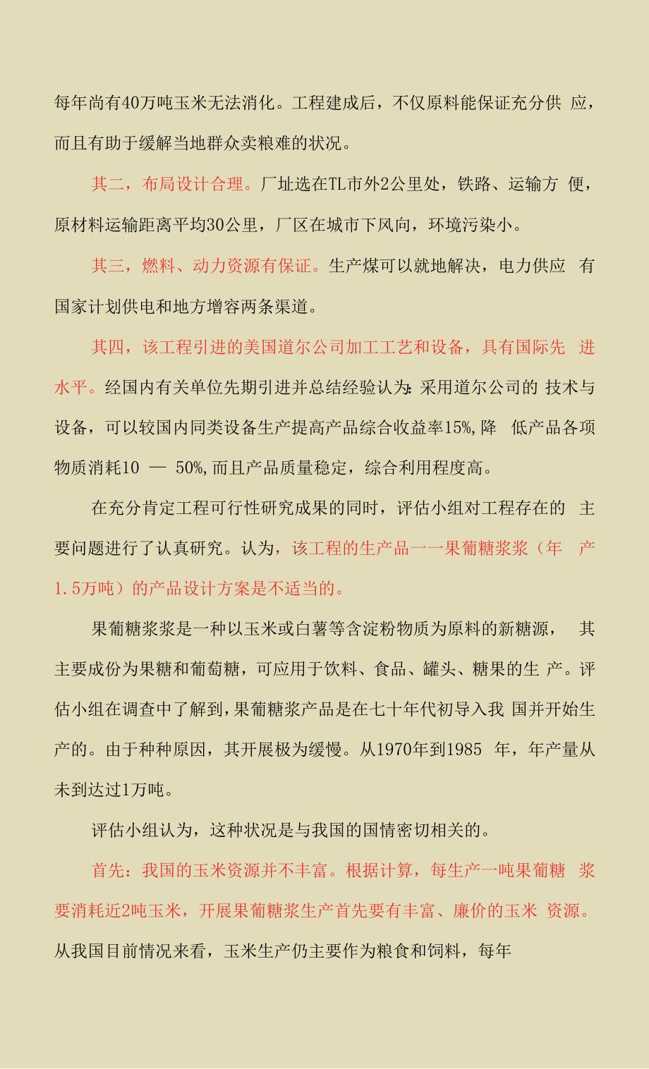 公共政策课件--评估玉米再加工生产.docx_第2页