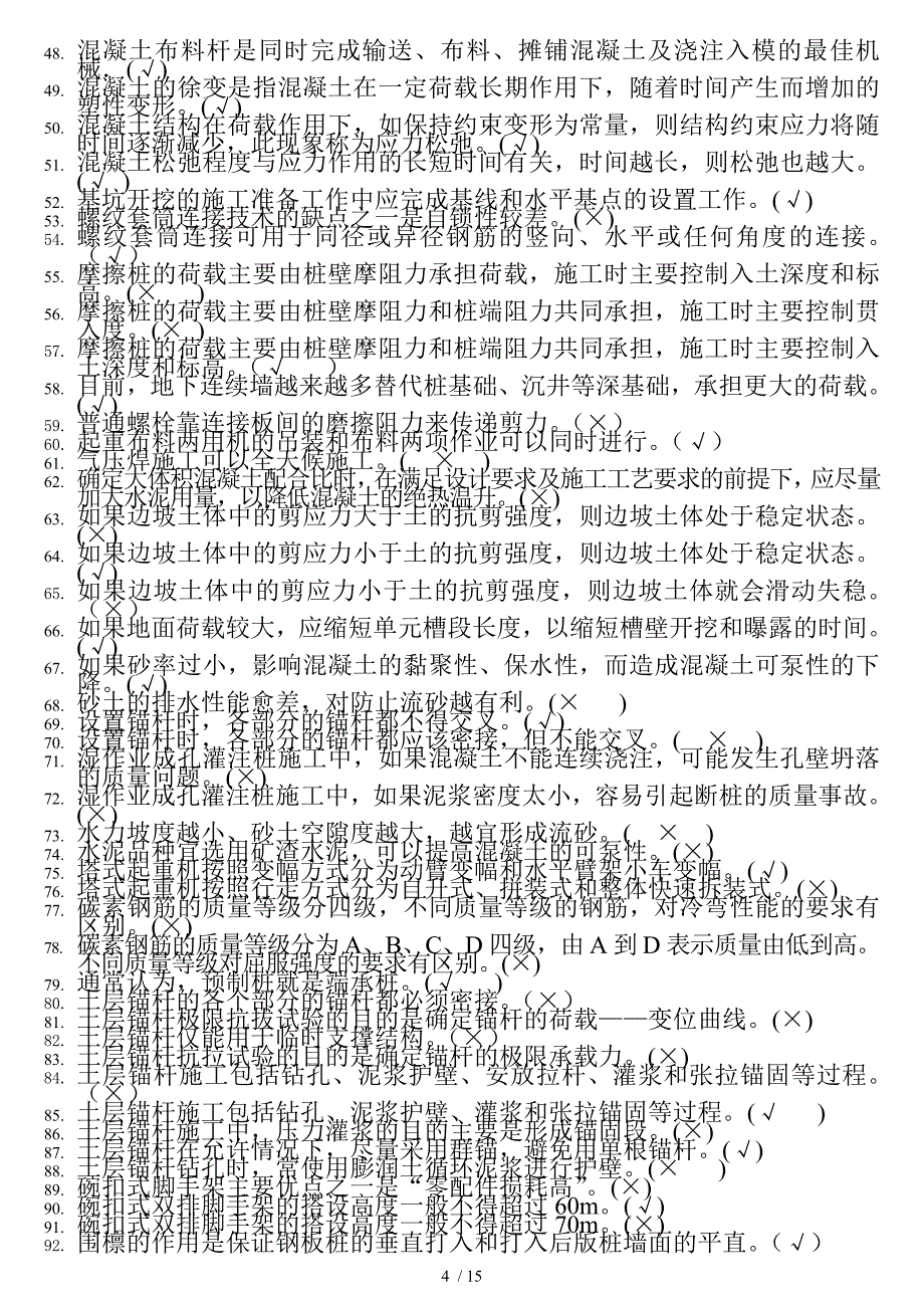 高层建筑施工考试终结打印_第4页