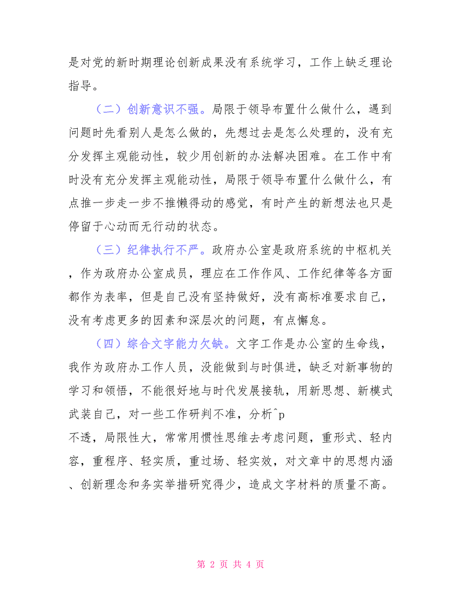 政府办督查室主任“深化改革、从严治理、提升效能、促进发展”活动查摆问题及整改措施_第2页