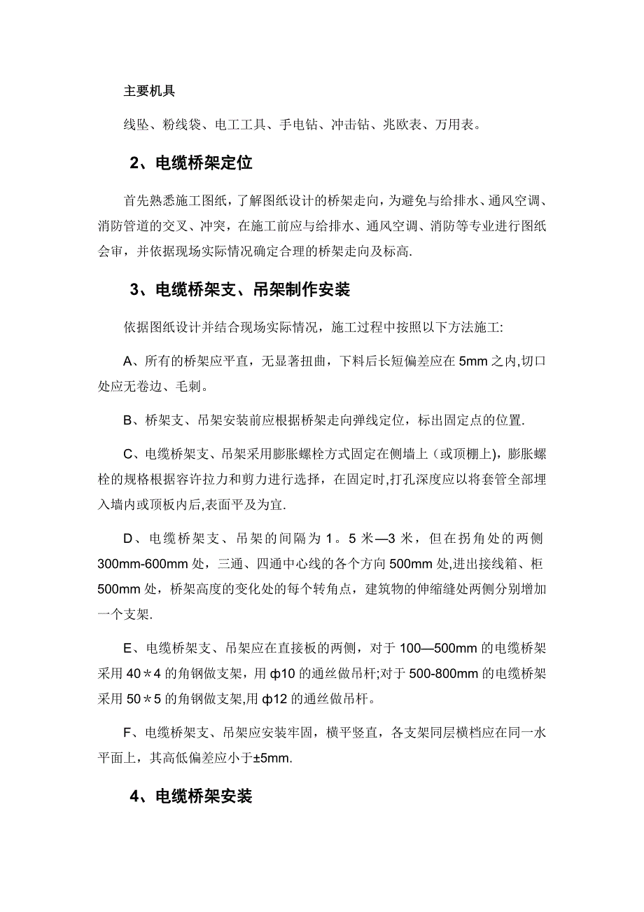 【施工方案】车辆引导系统工程施工方案100730_第4页