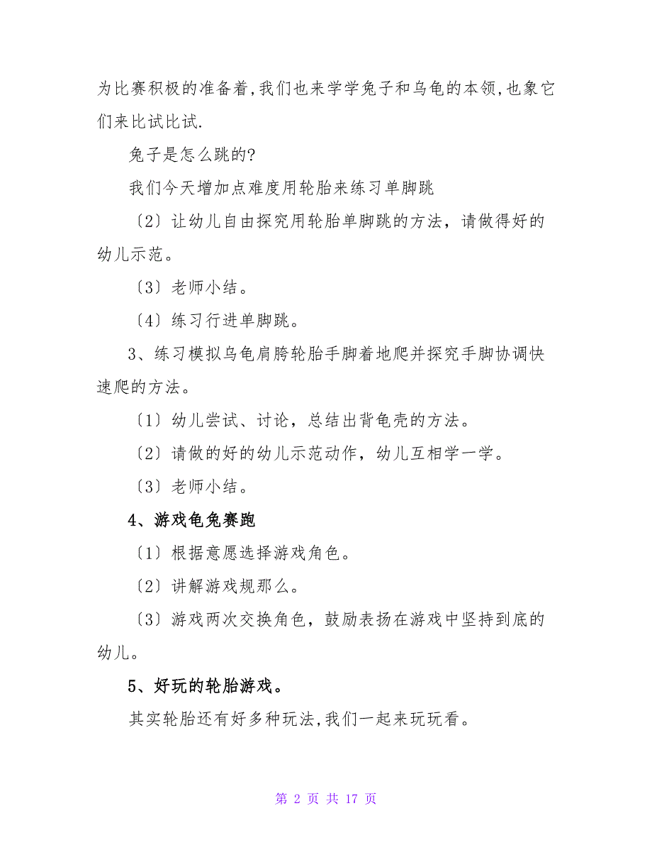 大班体育游戏教案《轮胎游戏》.doc_第2页