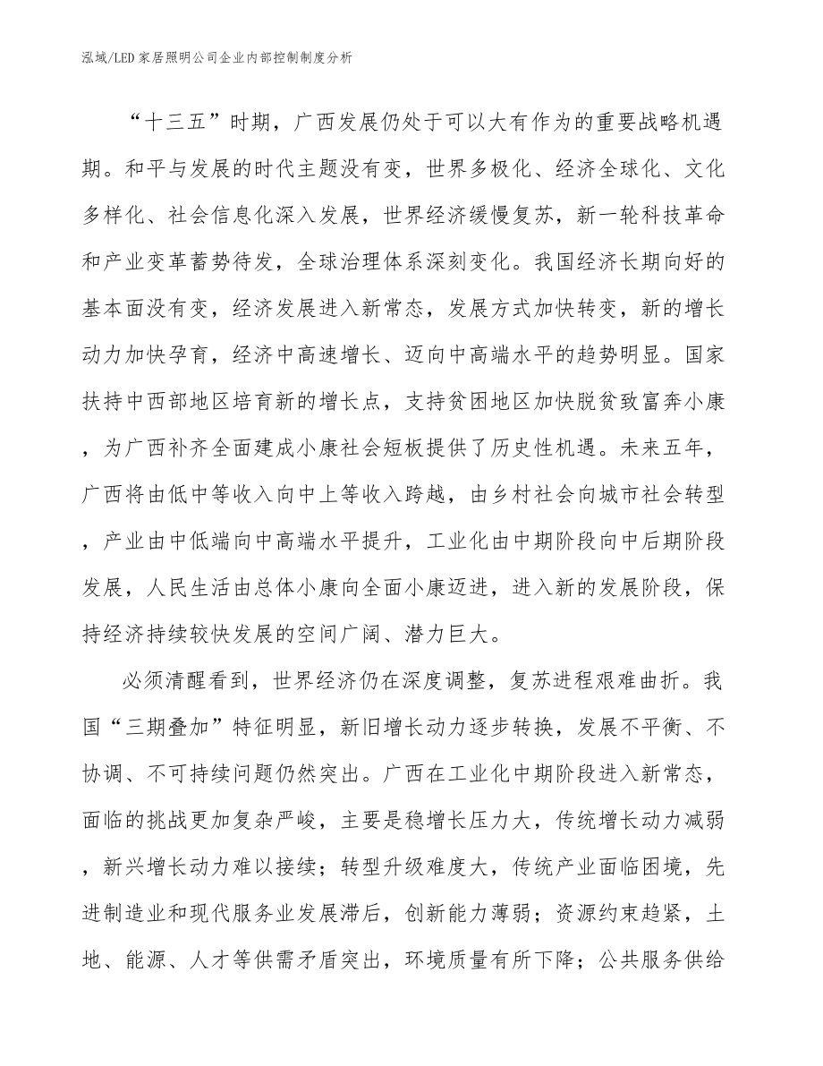 LED家居照明公司企业内部控制制度分析（参考）_第2页