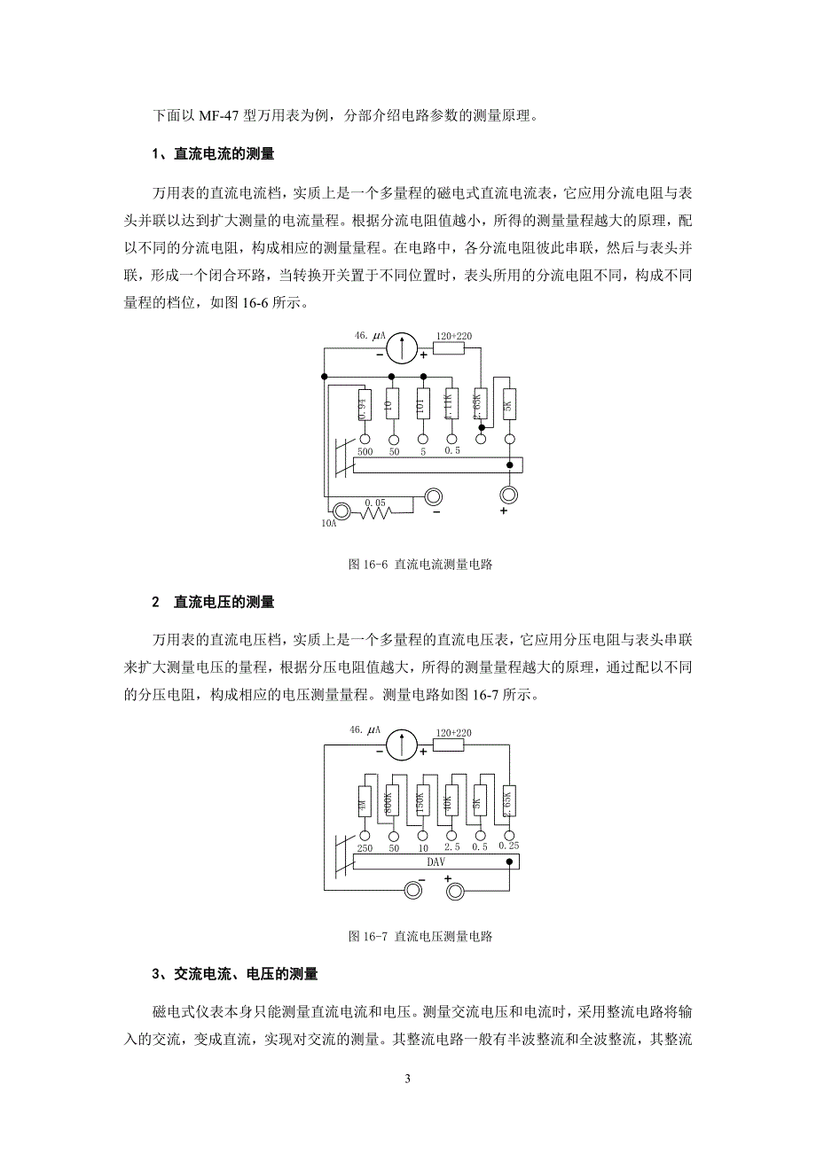 指针式万用表制作_第3页