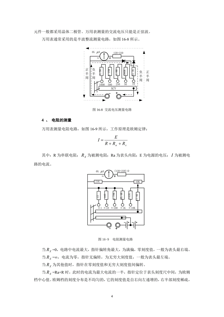 指针式万用表制作_第4页