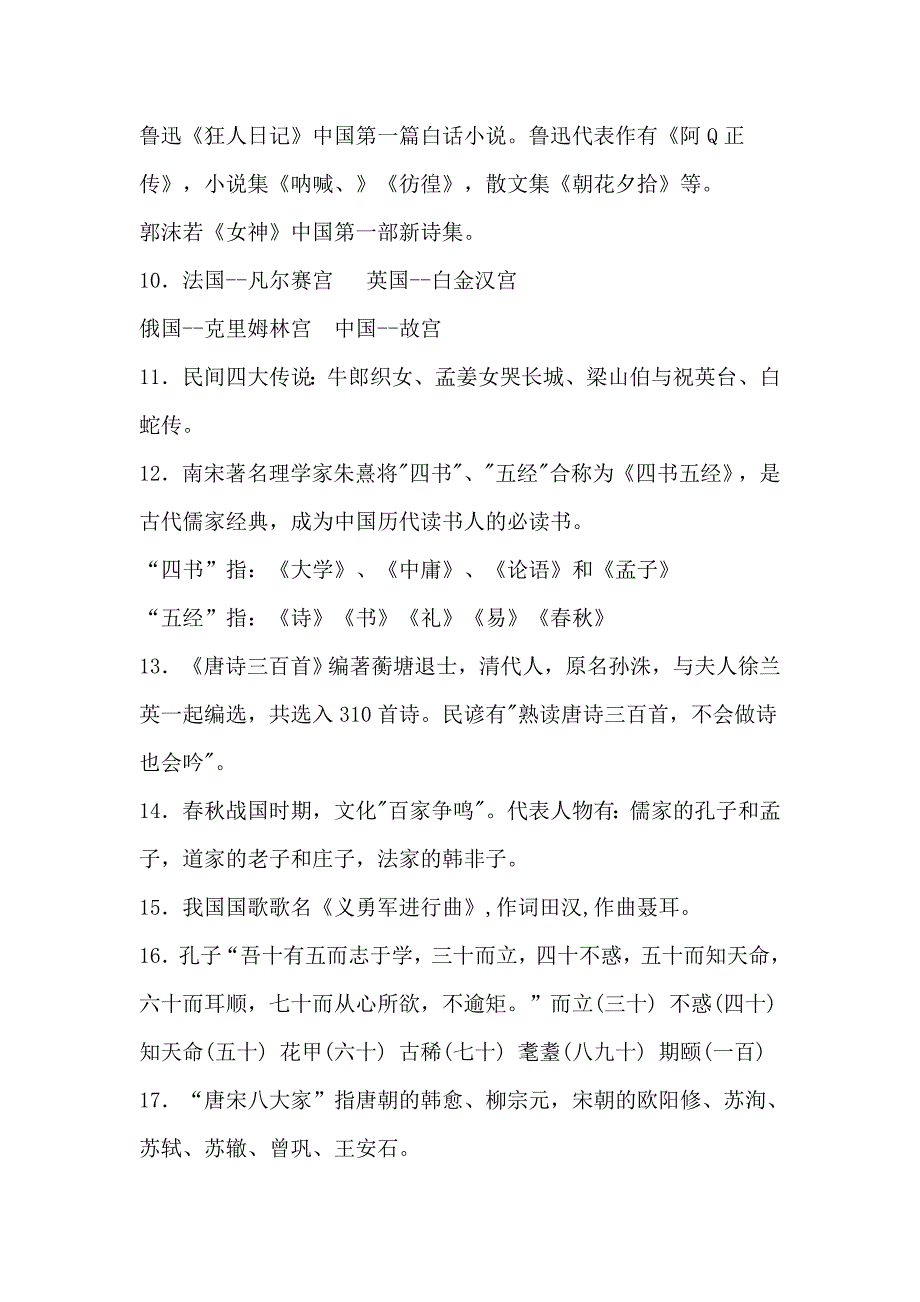 小学语文课外文学常识_第4页