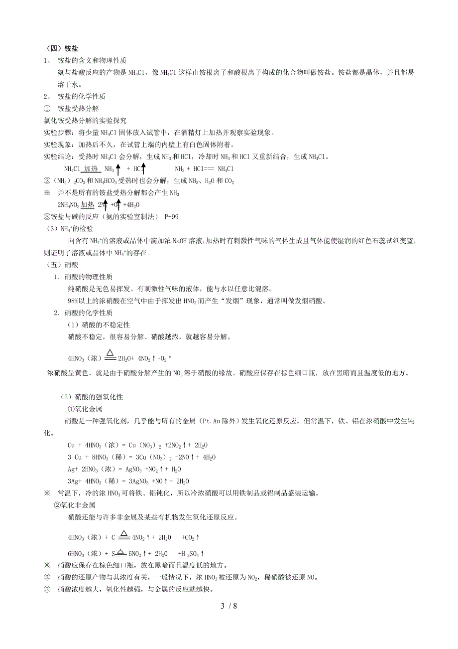 氮及氮化合物知识点_第3页