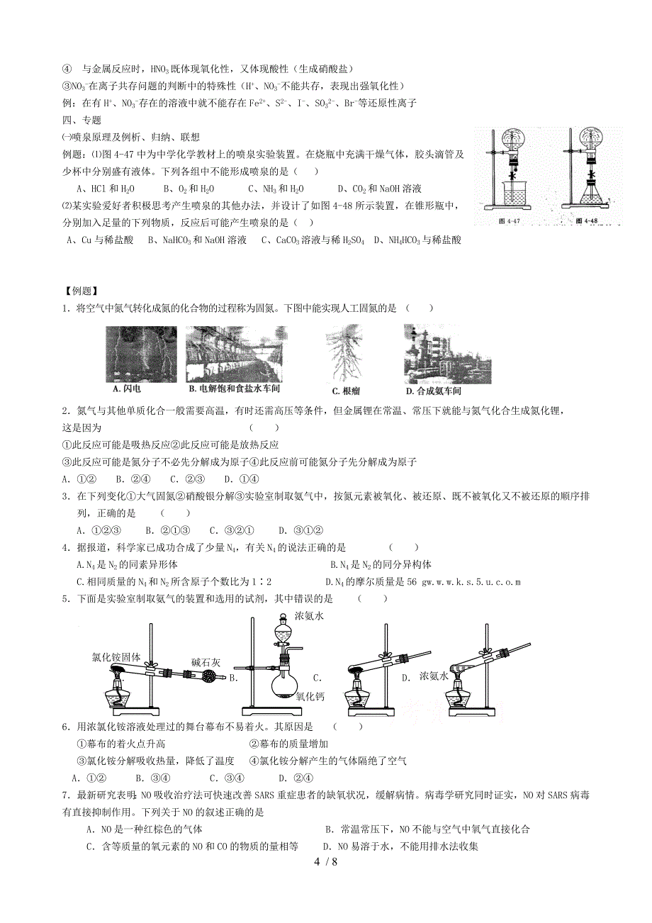 氮及氮化合物知识点_第4页