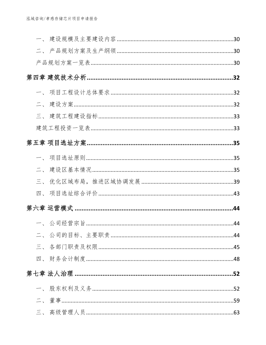 孝感存储芯片项目申请报告_第3页