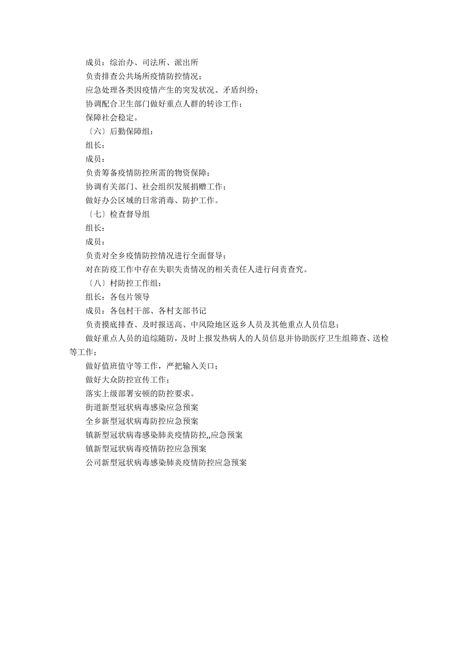 2022年新型冠状病毒感染防控应急预案(新型冠状病毒预防及应急预案)_第3页