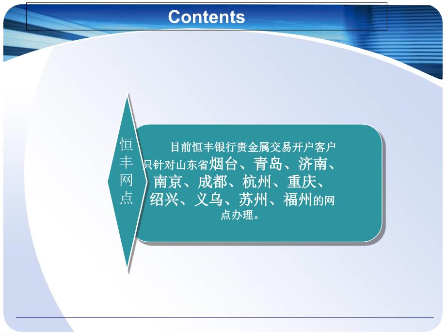 恒丰贵金属延期TD开户_第2页