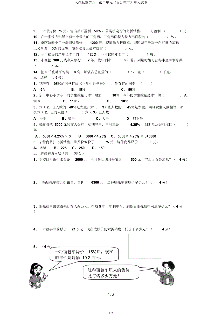 人教数学六下第二单元《百分数二》单元试卷.docx_第2页