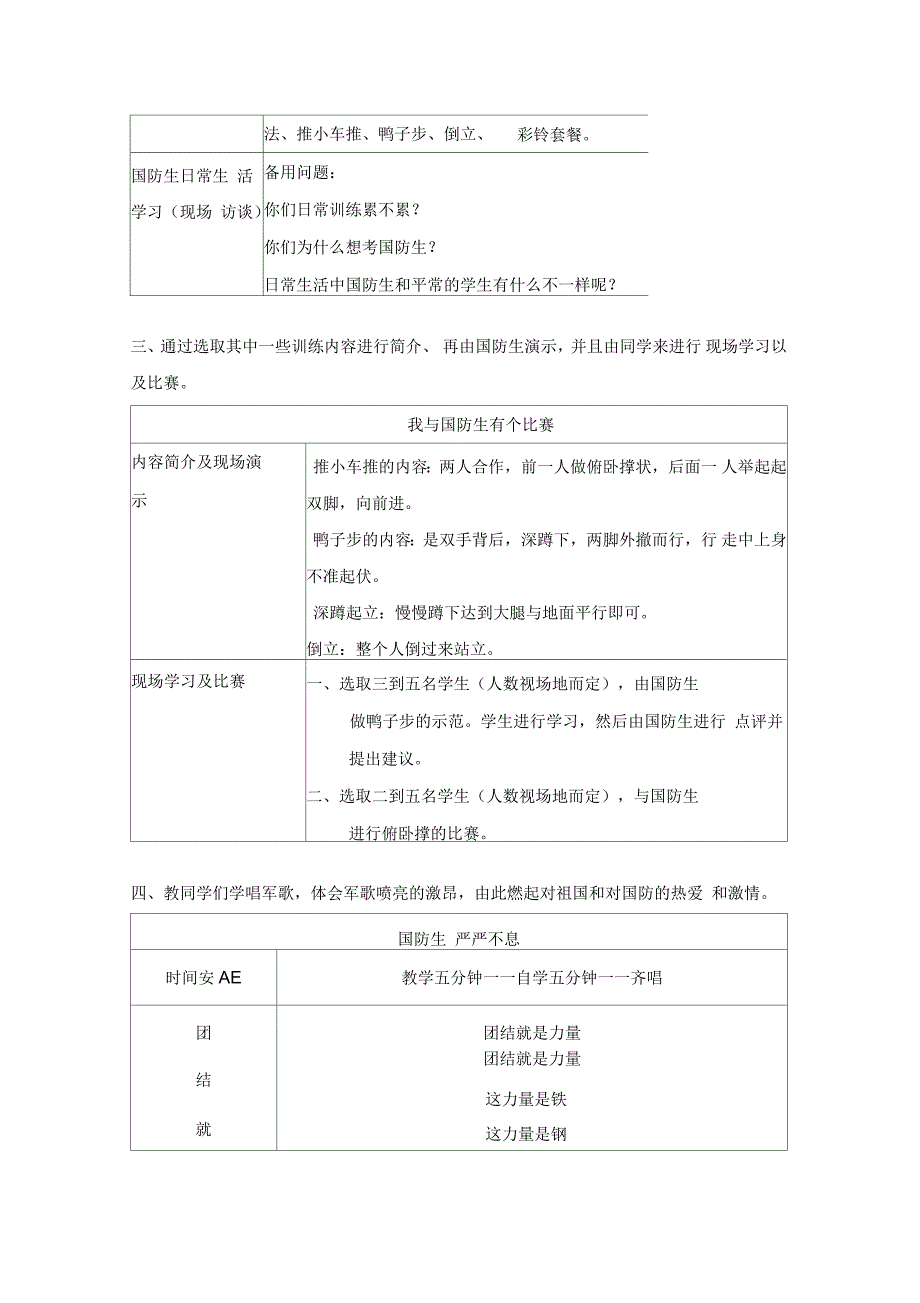 《我与国防生有个约会》主题班会教案_第4页