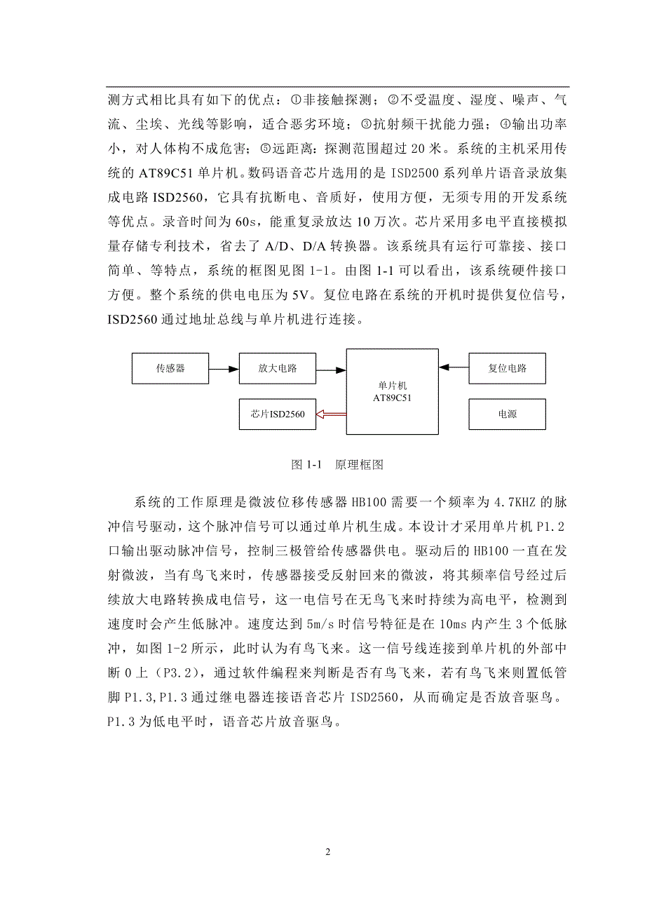 驱鸟器的设计毕业论文.doc_第3页