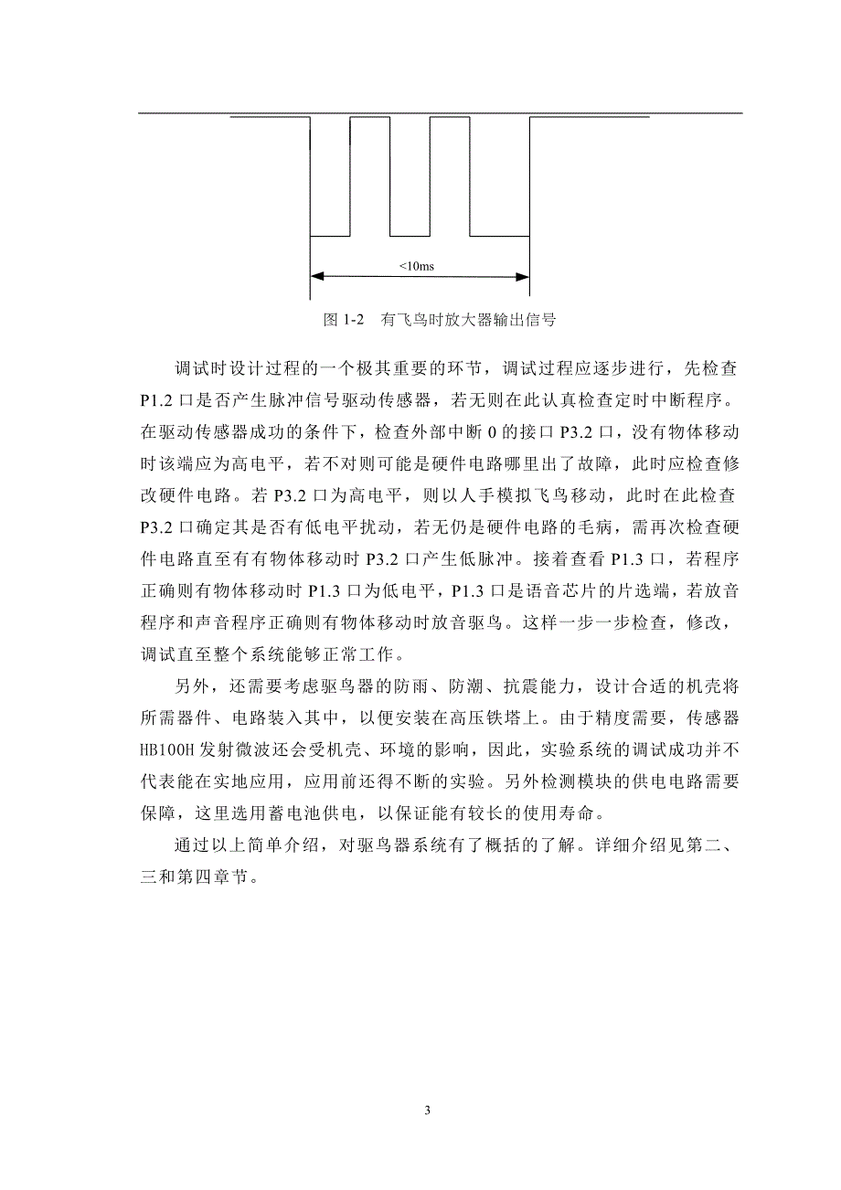 驱鸟器的设计毕业论文.doc_第4页