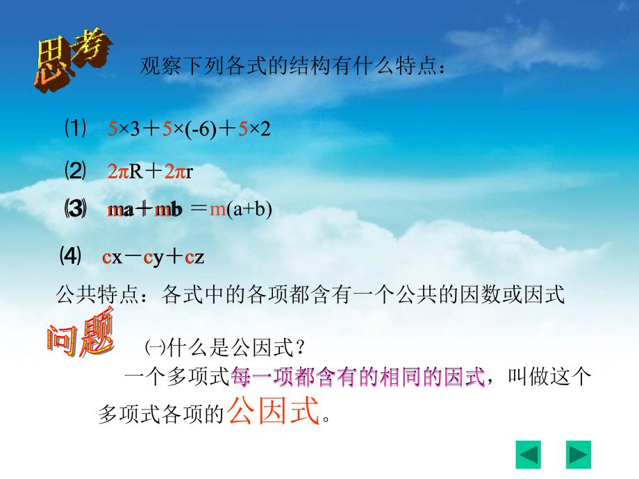 【北师大版】数学八年级下册课件：第4章提公因式法1ppt课件_第3页