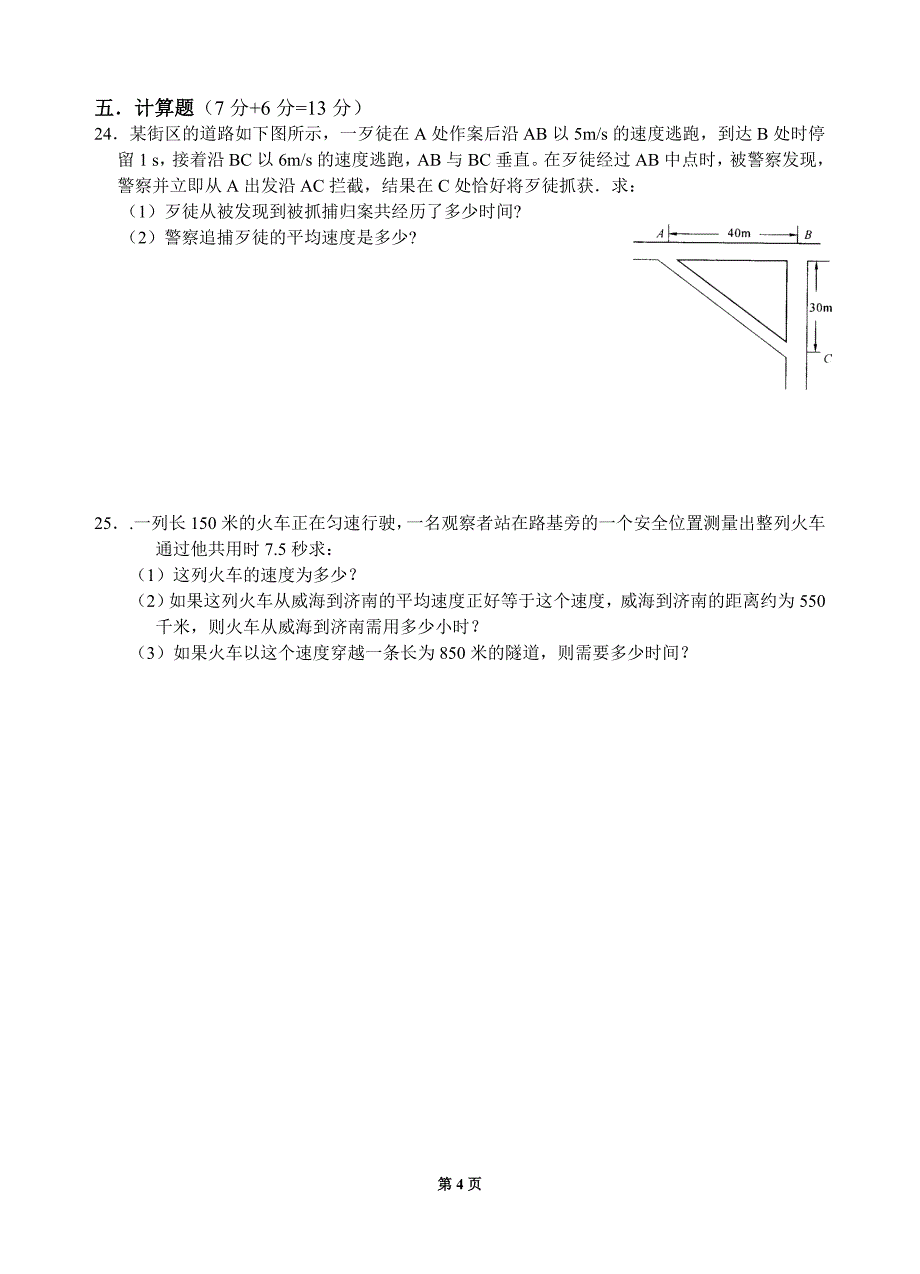 教科版八年级上册物理期中考试测试题 精选编写.DOCX_第4页