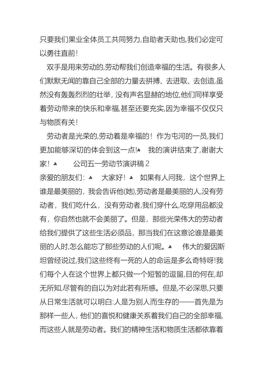 公司五一劳动节演讲稿10篇_第3页